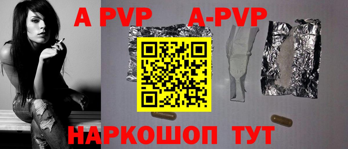Рыбинск  А ПВП Crystall  A-PVP VHQ  Вход с VPN 