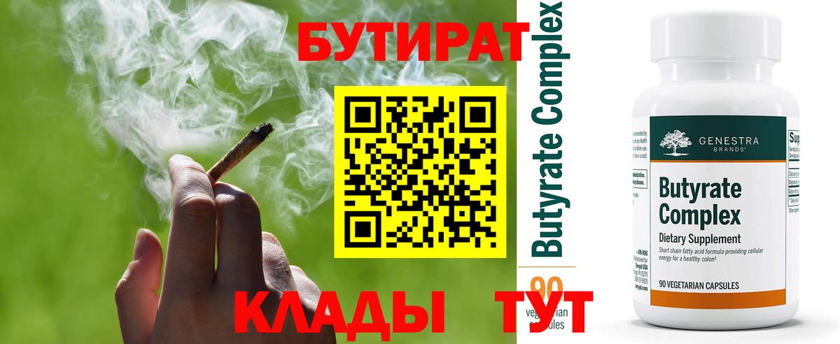 Бутират жидкий экстази Рыбинск