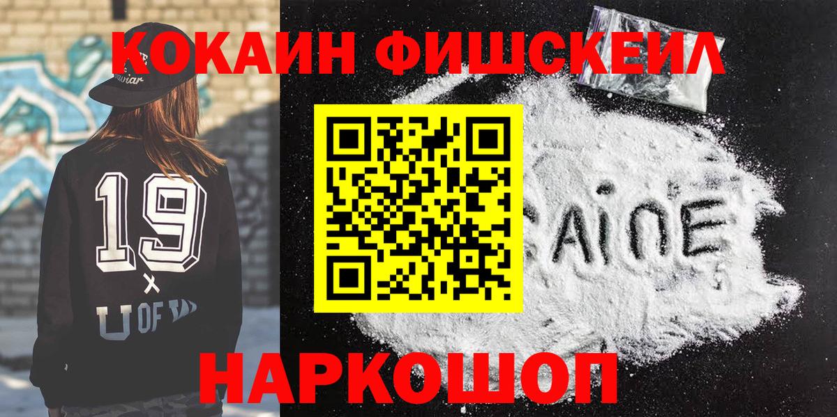 КОКАИН FishScale Рыбинск
