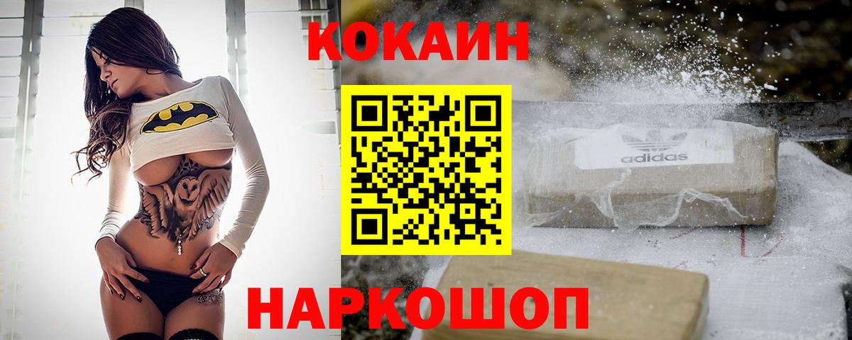Рыбинск  Кокаин Fish Scale  КОКАИН VHQ  Вход с VPN 