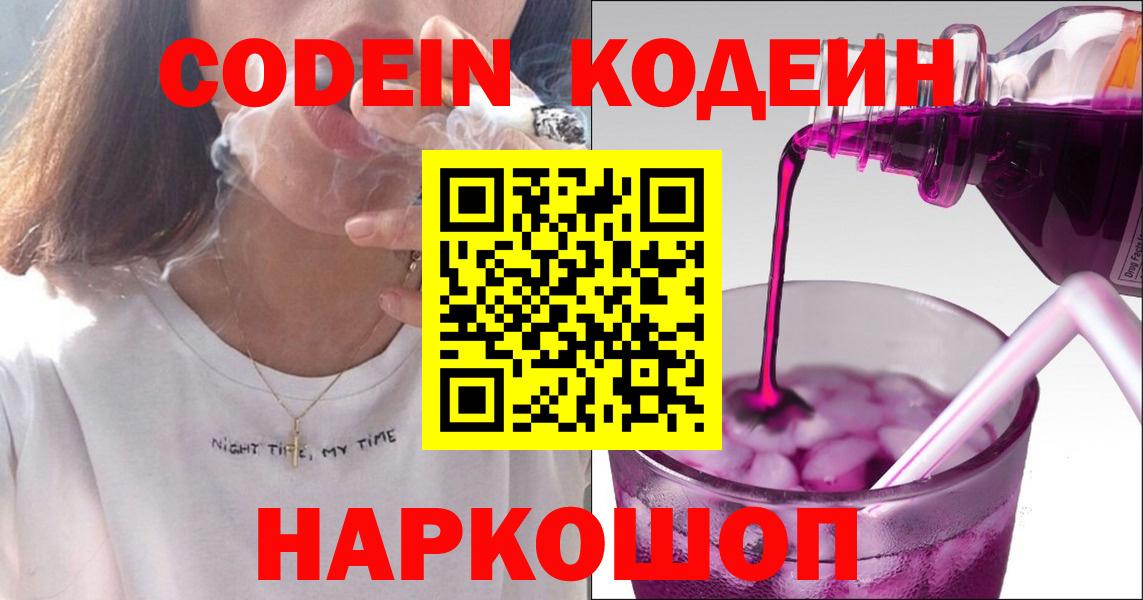 Кодеиновый сироп Lean напиток Lean (лин) Рыбинск