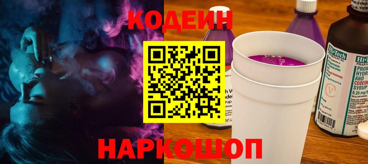 Рыбинск  Кодеин напиток Lean (лин)  Codein напиток Lean (лин)  Вход с VPN 