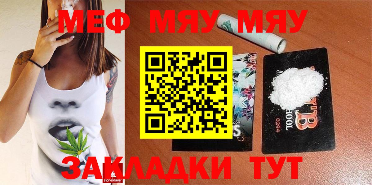 Мефедрон  Меф  Рыбинск  МЕФ мука  Вход с VPN 