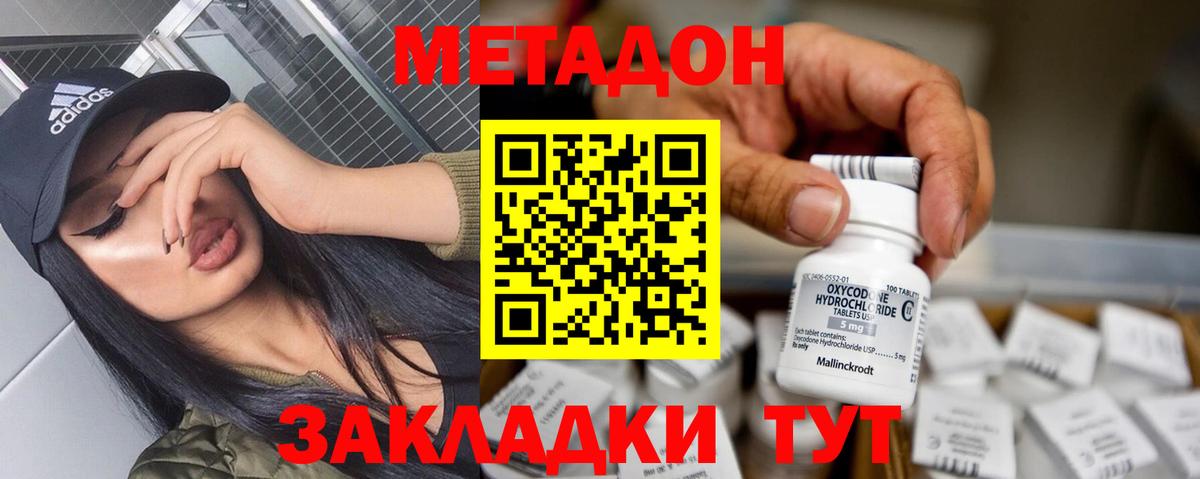 МЕТАДОН methadone  Вход с VPN  Рыбинск 