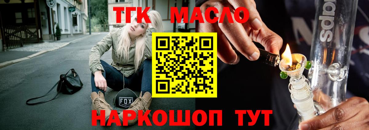 Дистиллят ТГК концентрат  купить наркоту  Вход с VPN  Рыбинск  Дистиллят ТГК вейп 